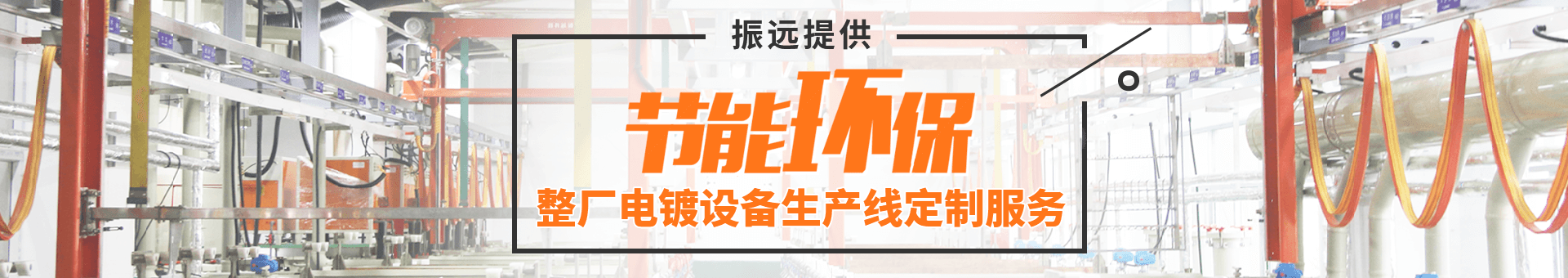 振遠(yuǎn)環(huán)?？萍?></li>
					</ul>
				</div>
			</div>
					<div   id=